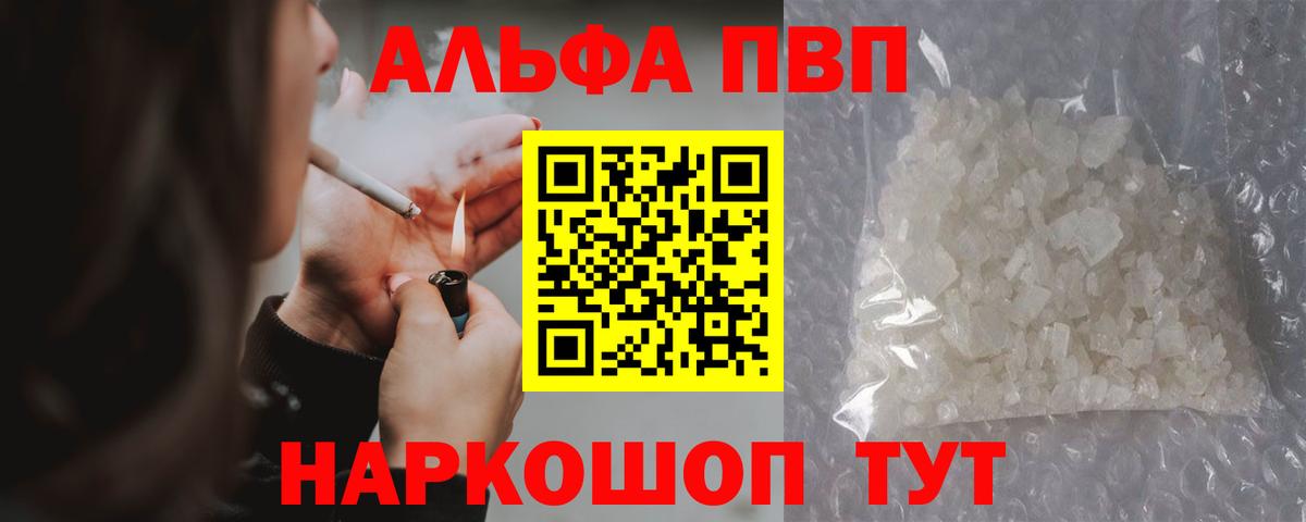 А ПВП кристаллы  как найти наркотики  Зеленокумск  Вход с VPN  A-PVP СК КРИС 