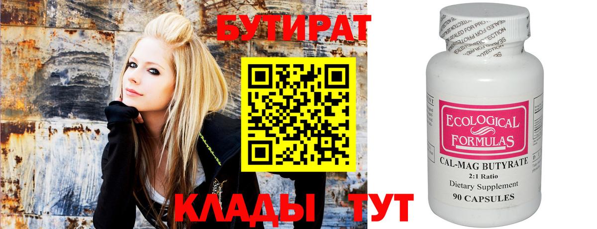 БУТИРАТ BDO  Вход с VPN  Зеленокумск 