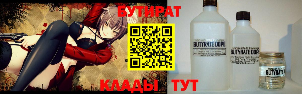 Бутират BDO 33%  Бутират  Зеленокумск 