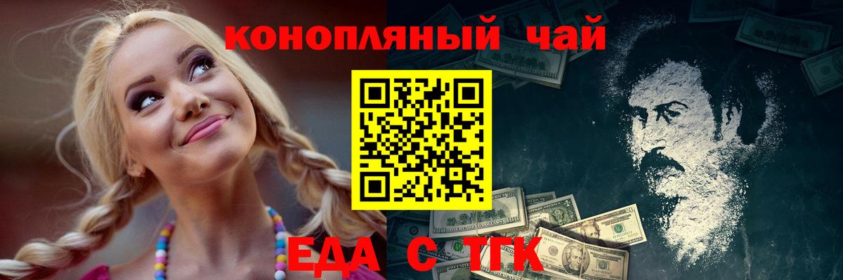 Еда ТГК конопля  Вход с VPN  Зеленокумск 