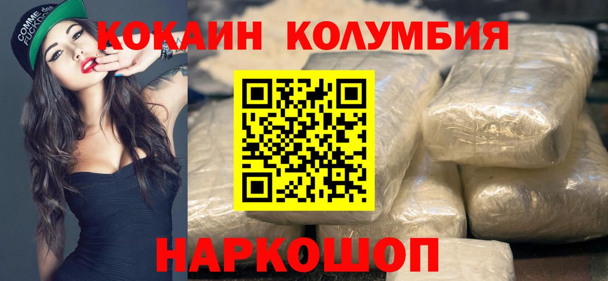 COCAIN Columbia Зеленокумск