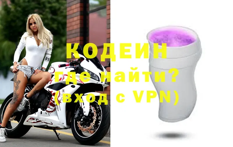 Codein Purple Drank  где найти   Зеленокумск 