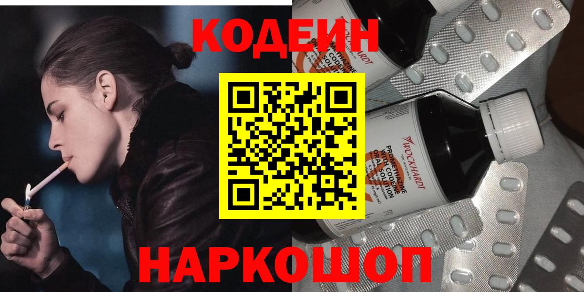 Кодеиновый сироп Lean напиток Lean (лин) Зеленокумск