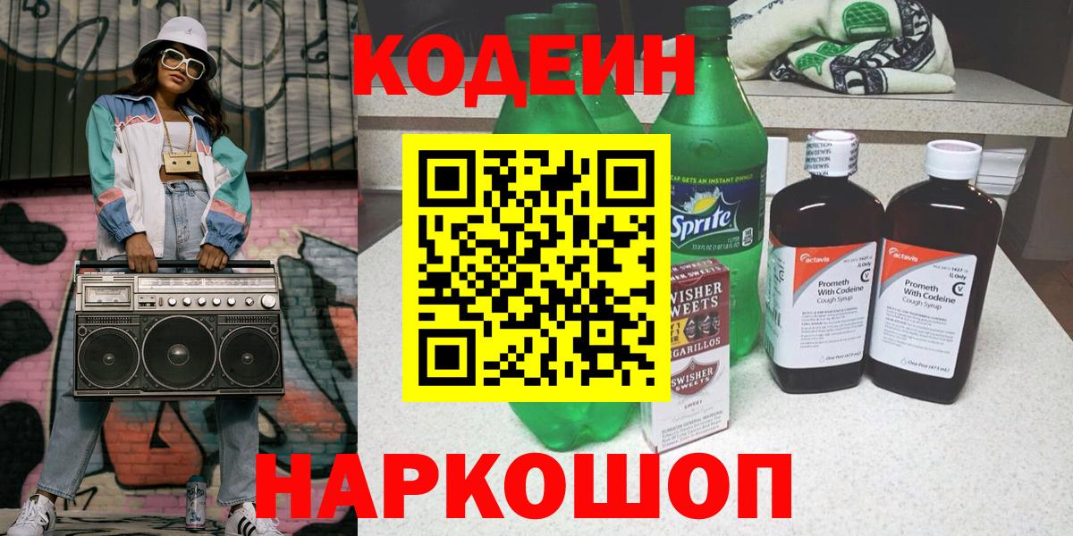 Кодеин Purple Drank  Вход с VPN  Зеленокумск  Codein Purple Drank 