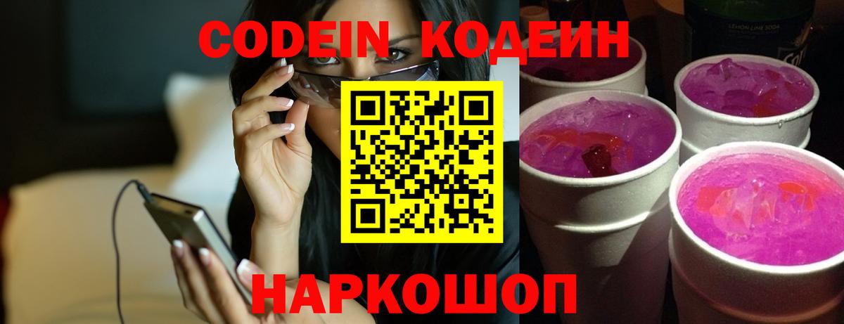 Кодеиновый сироп Lean Purple Drank Зеленокумск