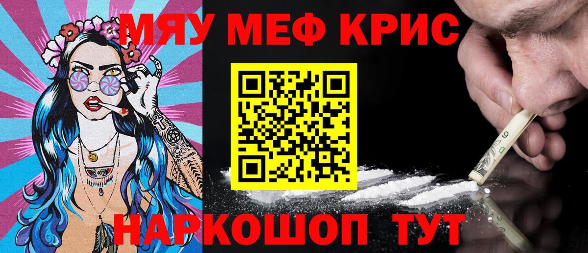Меф  Зеленокумск  МЯУ-МЯУ  Мефедрон mephedrone  МЯУ-МЯУ 4 MMC 