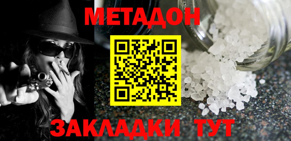 Метадон белоснежный  hydra рабочий сайт  Зеленокумск 